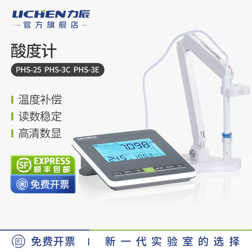 力辰PHS-25 3C 3S台式酸度计实验室PH计酸碱度测试仪多参数测量仪