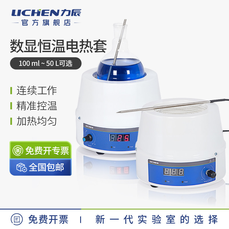 数显恒温电热套实验室用 智能调温加热器圆底烧瓶适用