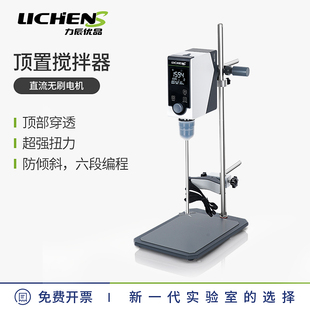 力辰优品实验室电动搅拌器搅拌机实验室顶置式数显搅拌机小型工业