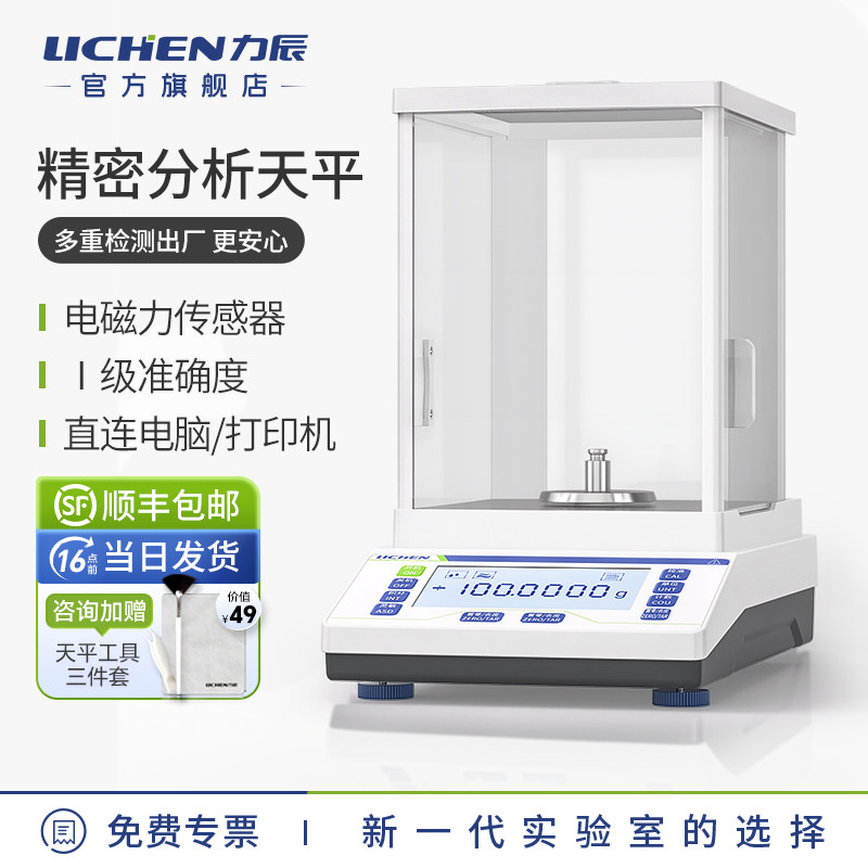 力辰分析天平万分之一电子天平实验室0.1mg高精度精密千分之一秤
