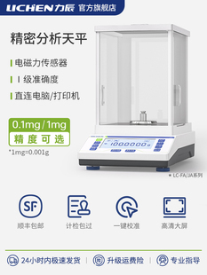 力辰分析天平万分之一电子天平实验室0.1mg高精度精密千分之一秤