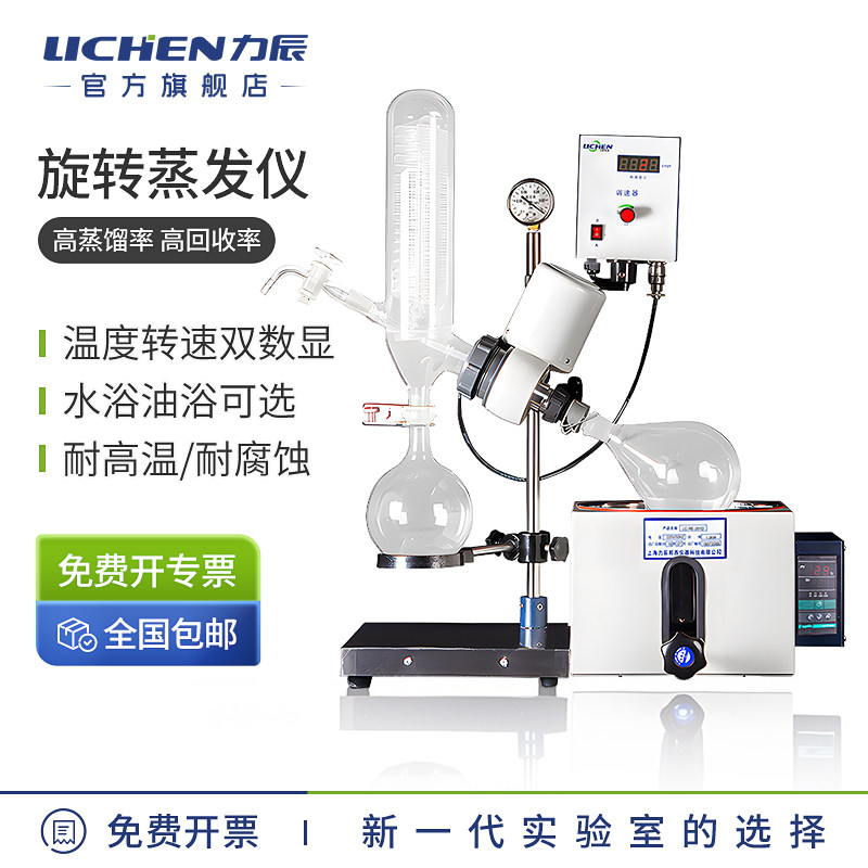 力辰科技旋转蒸发仪实验室RE-201蒸馏提纯减压冷凝器蒸发器旋蒸仪图片