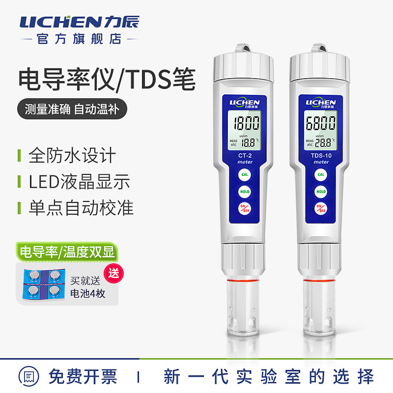 力辰科技 可携式EC计水硬度测试仪CT-2笔式电导率仪TDS水质测试笔