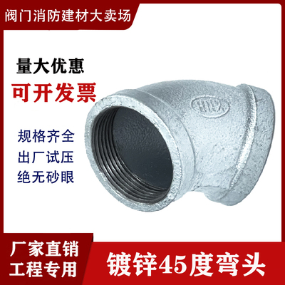 镀锌45度内丝弯头直弯