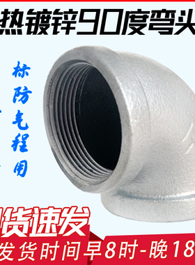 镀锌弯头90度 铸铁 丝扣 内丝 玛钢管件弯头46分1寸DN15 25 40 65