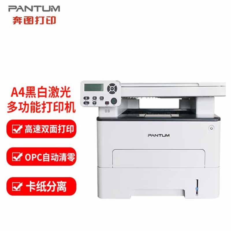 奔图(PANTUM) M6708D/DN/DW多功能办公激光双面明码水印打印机 办公设备/耗材/相关服务 黑白激光多功能一体机 原图主图