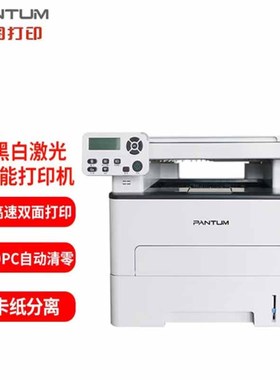 奔图(PANTUM) M6708D/DN/DW多功能办公激光双面明码水印打印机