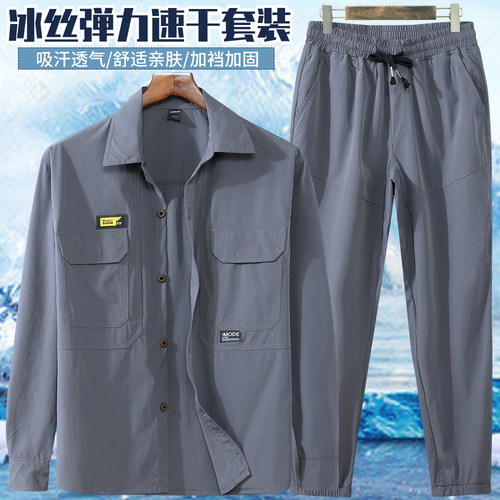 夏冰丝速干轻薄工作服休闲套装男