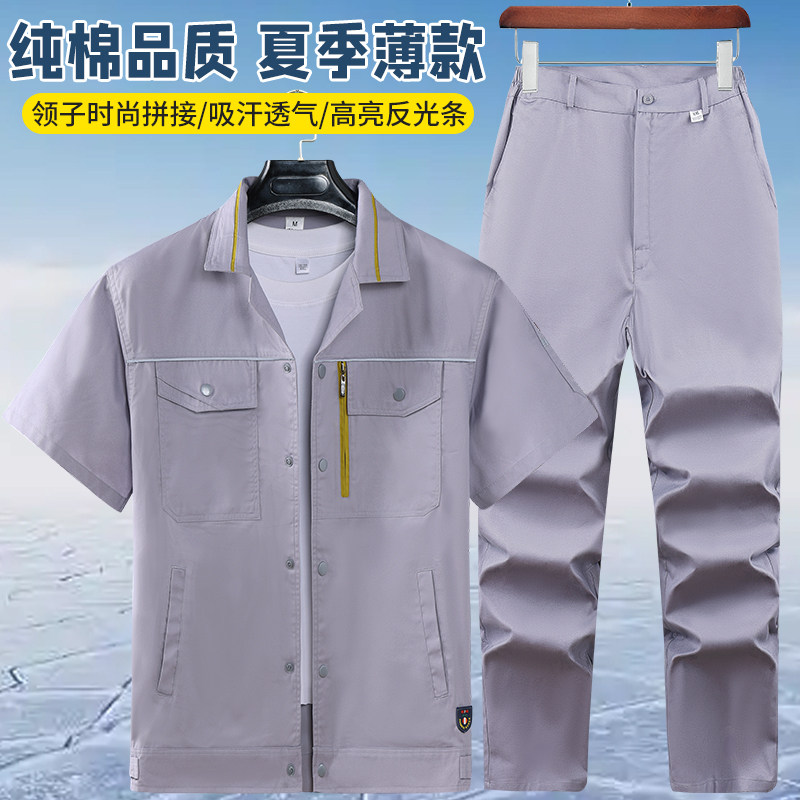 夏季纯棉半袖工作服套装男士薄款透气工地工厂汽修车间劳保服定制