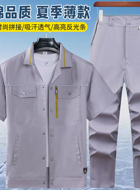 夏季纯棉薄款半袖工作服套装男士