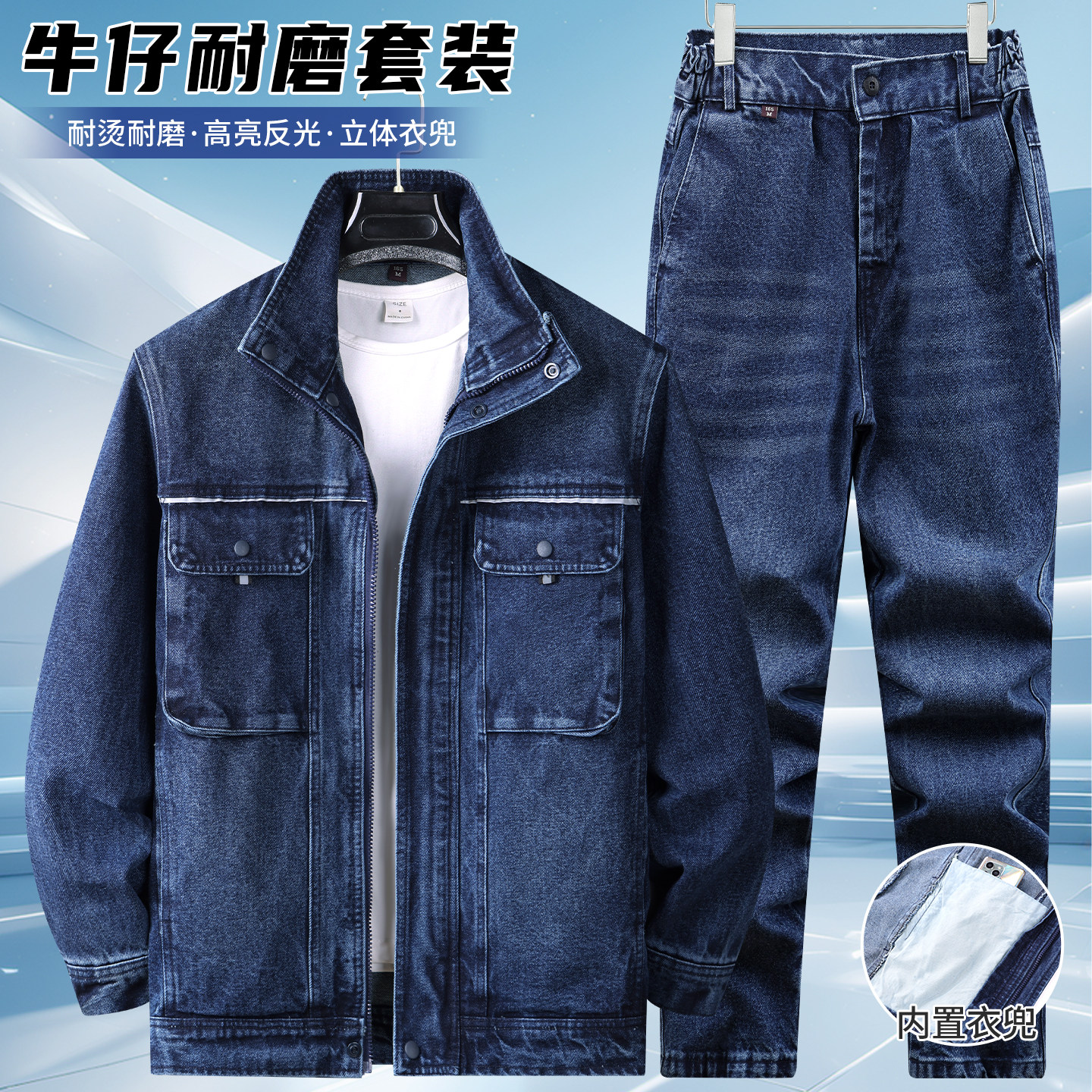 秋冬加厚牛仔纯棉工作服男套装电焊工防烫阻燃耐磨劳保服工厂工装
