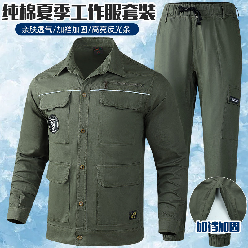 夏季长袖纯棉薄款透气工作服套装男士耐磨汽修电焊建筑工地劳保服