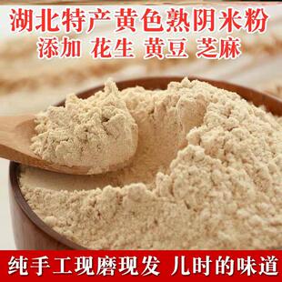 湖北天门特产熟阴米粉子现磨熟糯米粉速食仙米粉代餐粉籼米粉