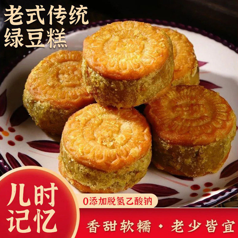 老式板栗饼绿豆饼红豆饼传统老式糕点馅饼绿豆糕红豆糕茶点零食