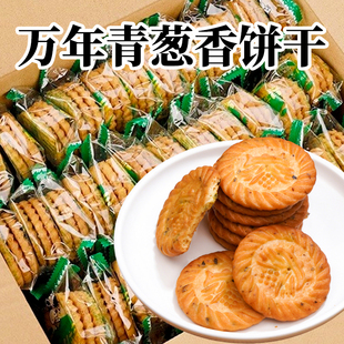 万年青葱香味饼干香葱饼干咸味酥性饼干办公室休闲零食独立小包装