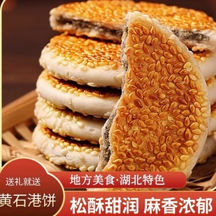 湖北黄石港饼70年代湖北特产薄脆零食小吃传统麻饼芝麻饼老式老款