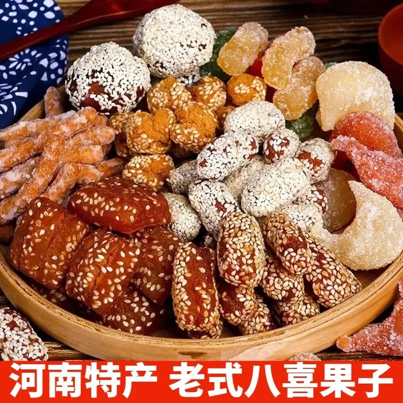 八喜果子河南老式传统糕点果子羊角蜜口酥蜜三刀糕点雪枣袋装