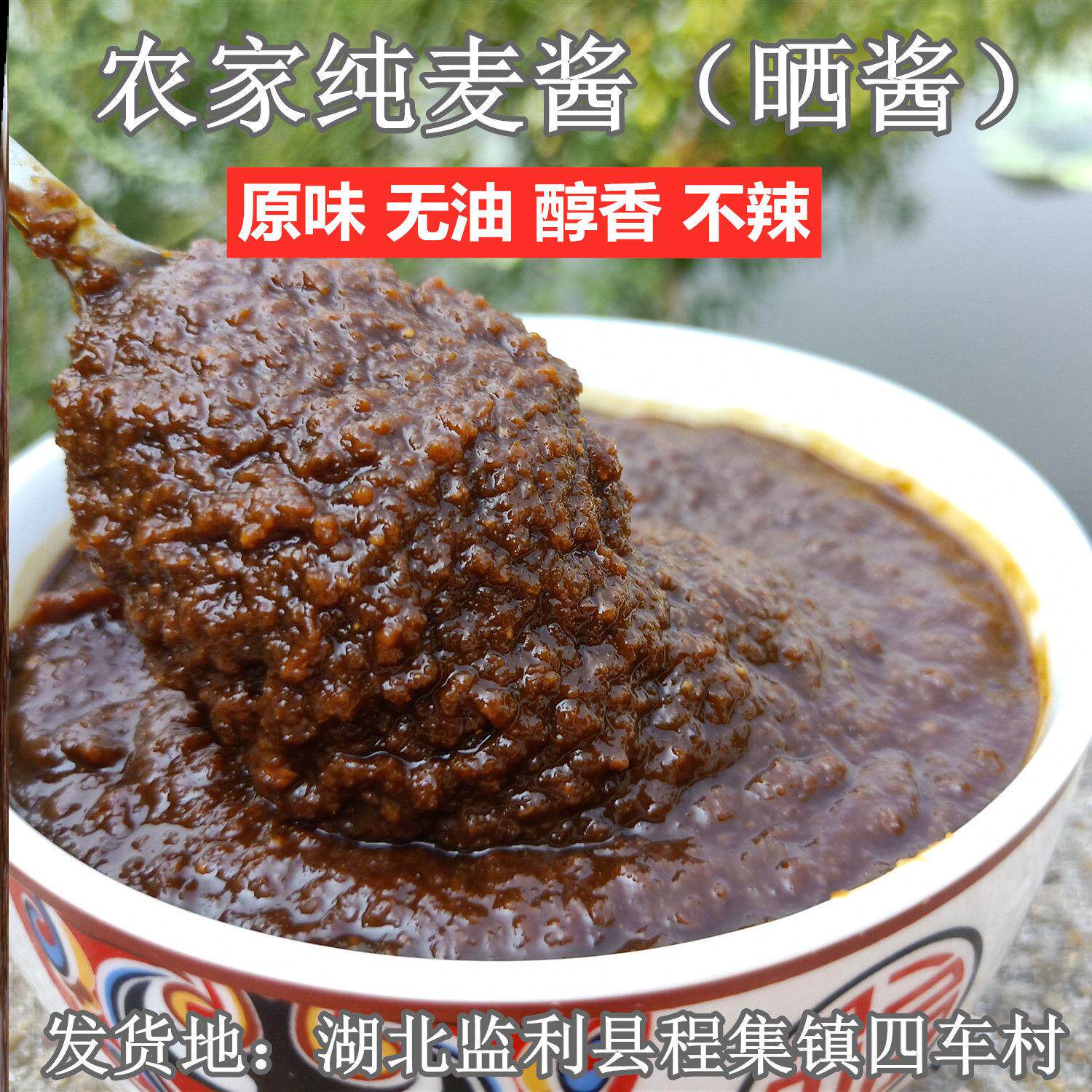 2瓶湖北麦子酱小麦酱湖南麦酱农家自制麦子酱晒酱甜酱晒酱蘸料酱