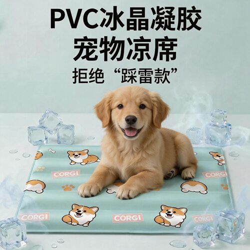 夏季宠物凝胶冰垫防水降温透气