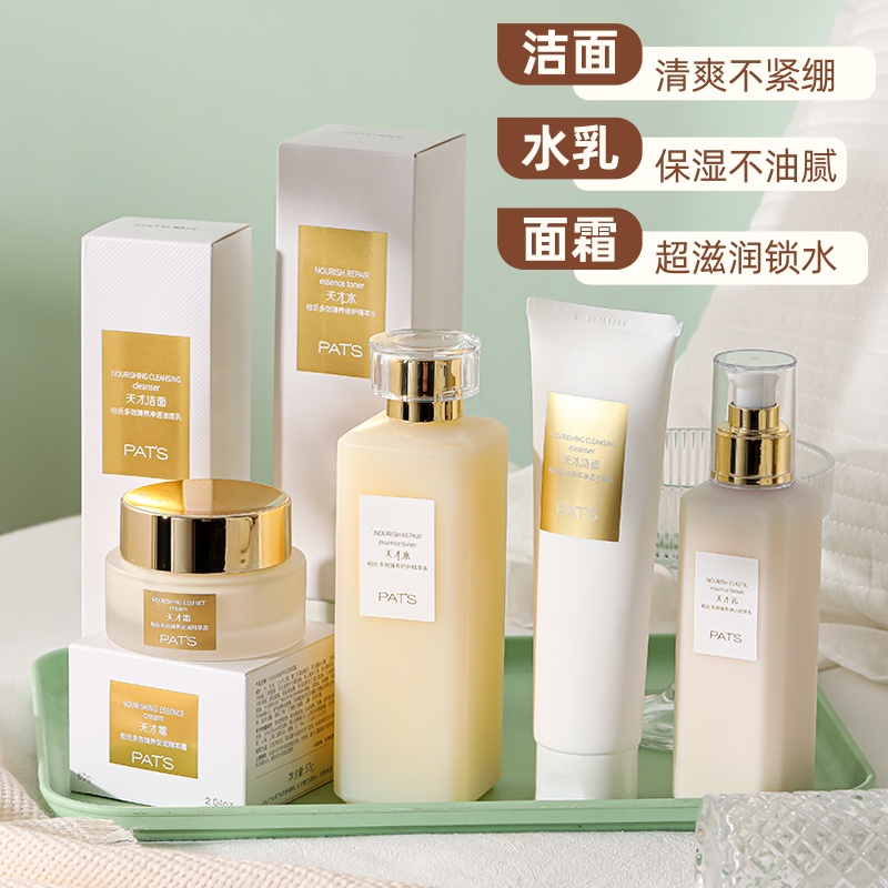 柏氏天才四件套补水保湿