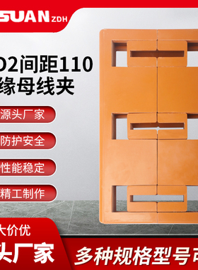 MD2黄色ABC三相间距110  三排单双排铜铝排固定母线夹DMC绝缘树脂