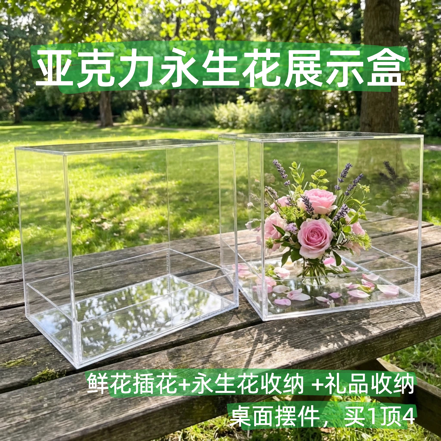 亚克力高透明永生花展示花盒花艺花束礼物摆件包装礼盒防尘罩定制
