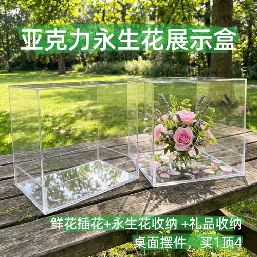 亚克力高透永生花展示盒定制