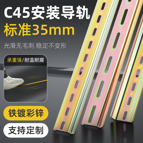 国标C45导轨不锈钢35mm继电器空开接线端子DZ47断路器电气铁卡轨