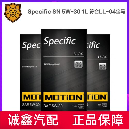 猛狮宝马原厂认证机油LL-04全合成机油5W-30汽车润滑油
