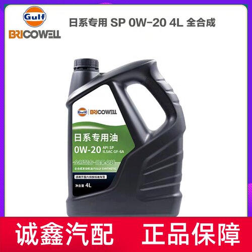 布克威日系专用0W-20 SP全合成机油