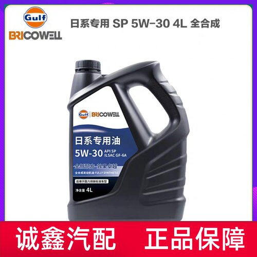 布克威日系专用机油5W-30全合成机油