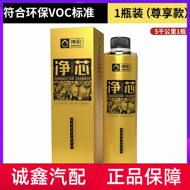 神彩净芯燃烧室清洁聚醚胺汽车燃油宝强力除积碳汽油燃油添加剂