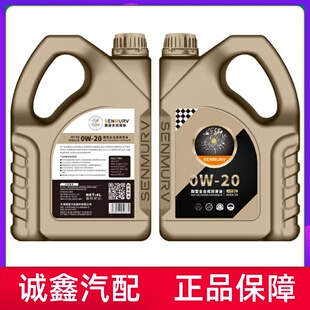 思摩夫SQ全合成机油C6 0W-20汽车润滑油