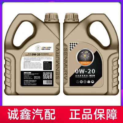 思摩夫GF-7A全合成机油0W-20 SQ级汽车发动机润滑油