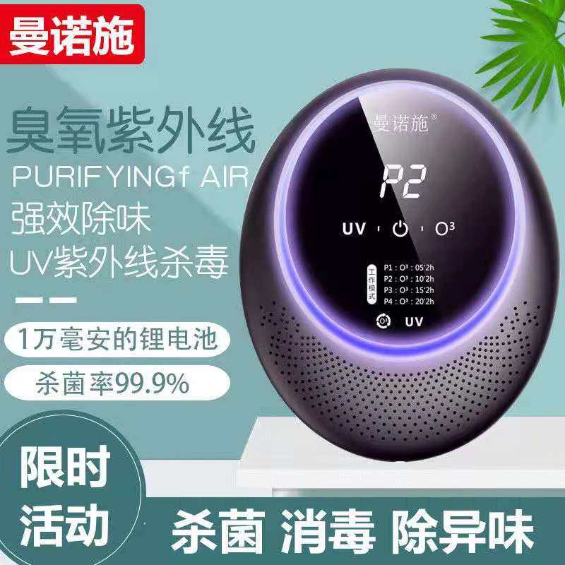 紫外线臭氧空气消毒机汽车宠物卫生间厕所除异臭味甲醛家用净化器