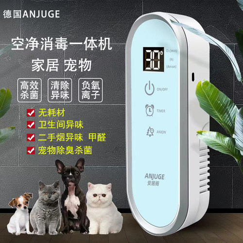 宠物空气净化器除臭甲醛杀菌消毒