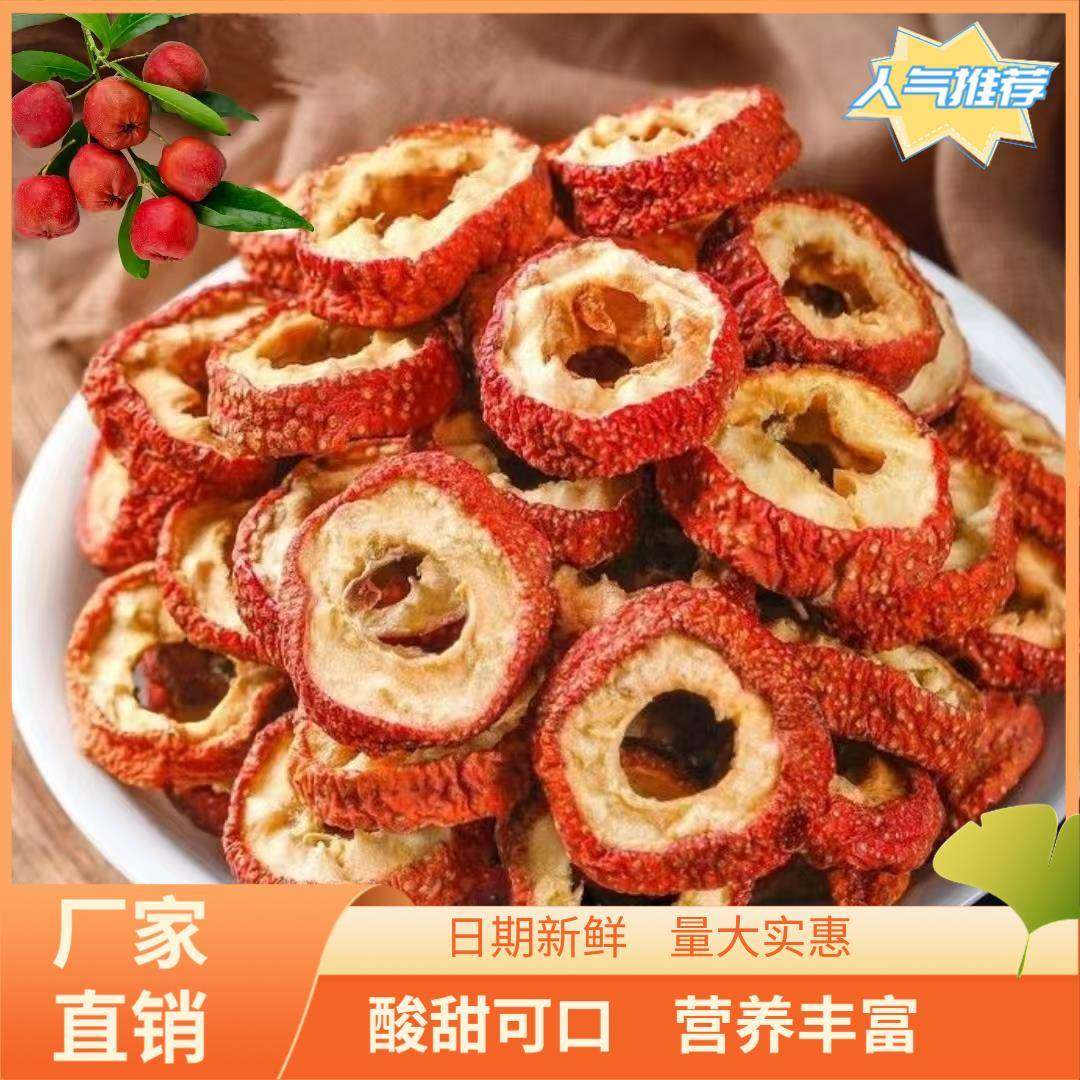 山楂茶干楂片干货散装特产山山楂茶圈零食山楂片泡去核