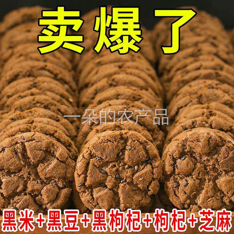 全店选3件送50包零食】五黑桃酥木糖醇桃酥饼独立包装