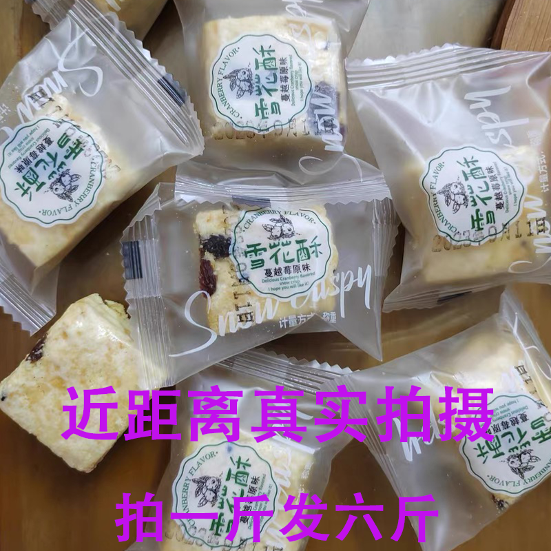 雪花酥饼干小包装沙琪玛糖果零食糕点解馋休闲宿舍小零食