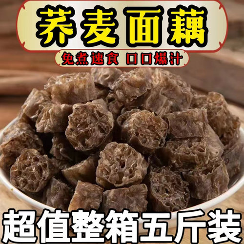 荞麦面藕网红吸汁面筋面皮免煮干