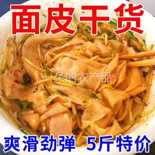 面皮儿凉皮干面皮凉拌菜炒凉皮方便凉皮火锅麻辣烫麻酱面皮