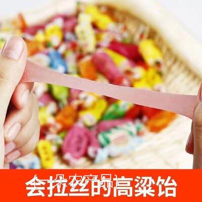 全店选3件送50包零食】正品高粱饴山东特产拉丝软糖散装喜糖老式