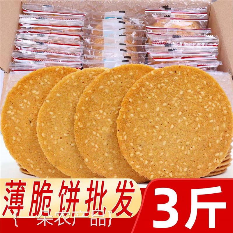 全店选3件送50包零食】铁棍山药芝麻片饼干薄脆饼老式酥脆薄饼