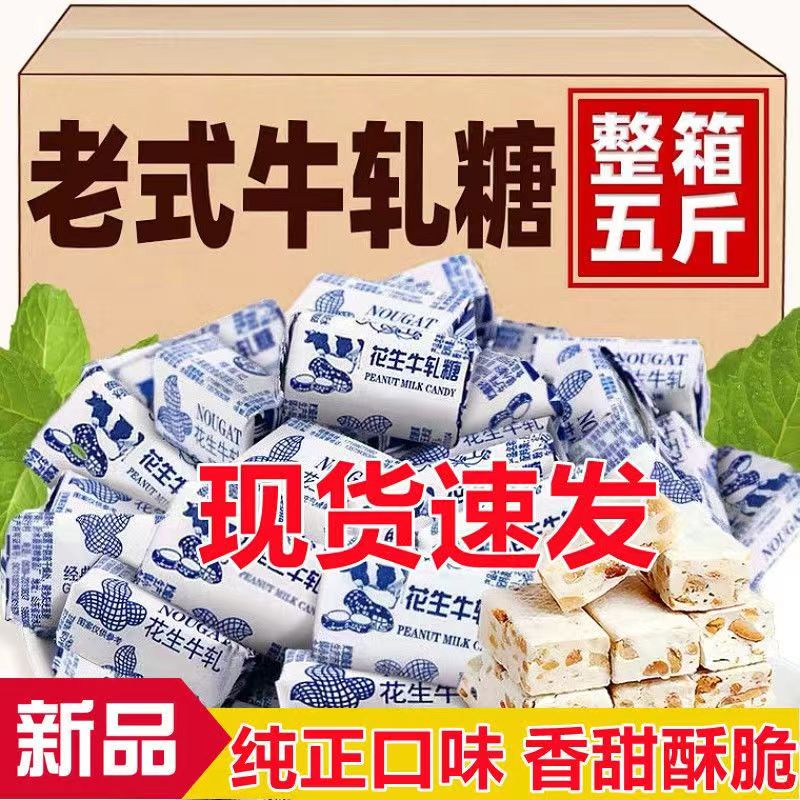 五斤包邮手工花生牛轧糖糖果500g牛奶花生糖包整箱奶糖喜零食