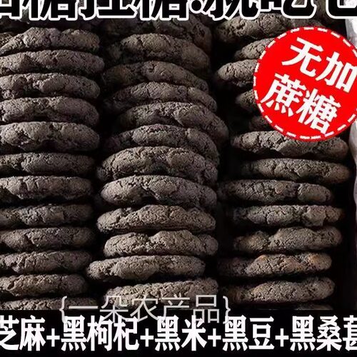 全店选3件送50包零食】五黑桃酥木糖醇老年人零食粗粮饼干