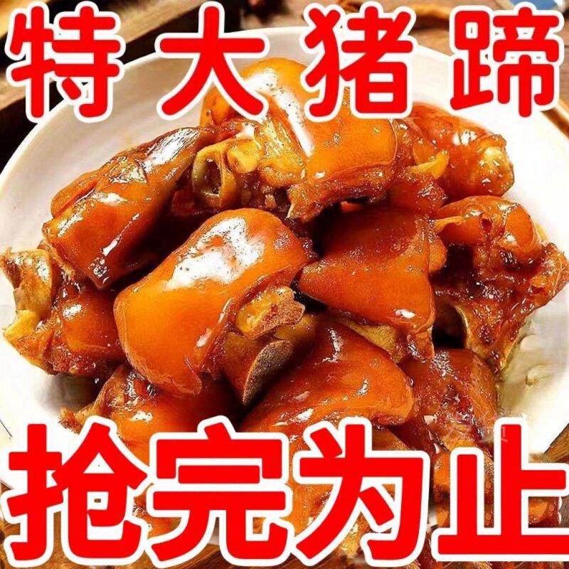 酱香猪蹄卤味酱香熟食真空包装带