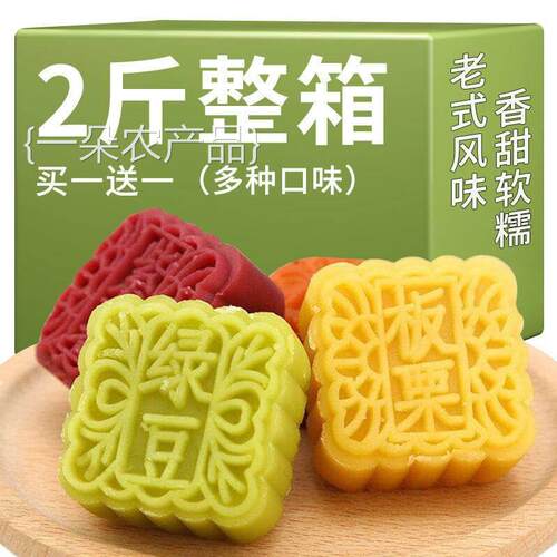 全店选3件送50包零食】老式冰沙绿豆糕板栗糕独立包装休闲零食