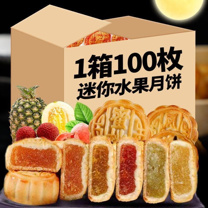 广式小月饼老五仁月饼水果味月饼凤梨哈密瓜中秋月饼混装批发零食