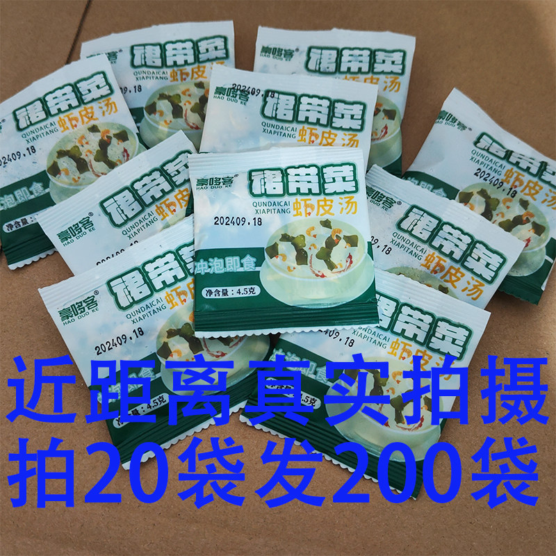 裙带菜速食汤冲泡即食海带虾皮紫