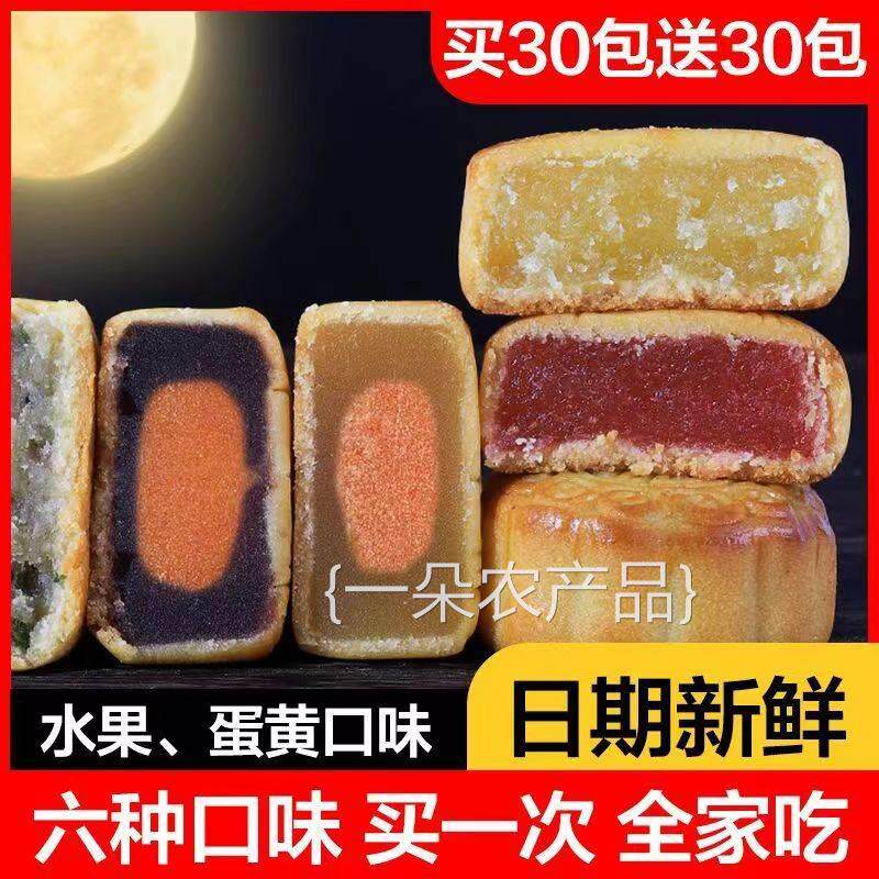 全店选3件送50包零食】广式水果迷你小月饼多口味香橙凤梨草莓味